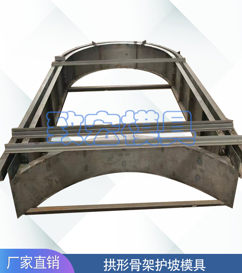 拱形骨架護(hù)坡模具